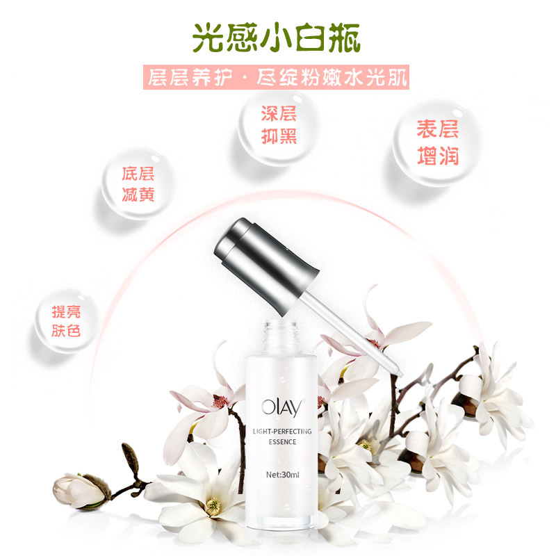 玉兰油光感小白瓶水感透白女精华露 伊俪娅化妆品液态精华