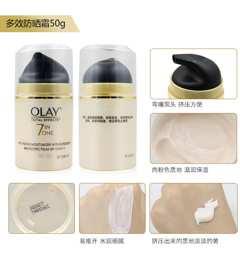 olay /玉兰油多效50g滋润女防晒霜 伊俪娅化妆品防晒霜