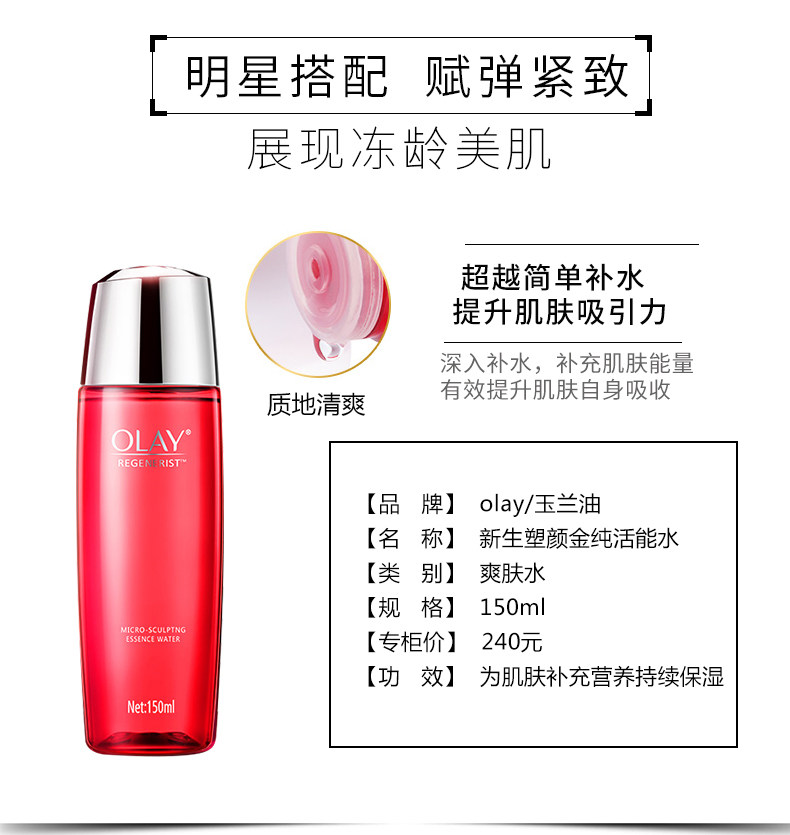 玉兰油新生塑颜金纯水150ml爽肤水 伊俪娅化妆品化妆水/爽肤水