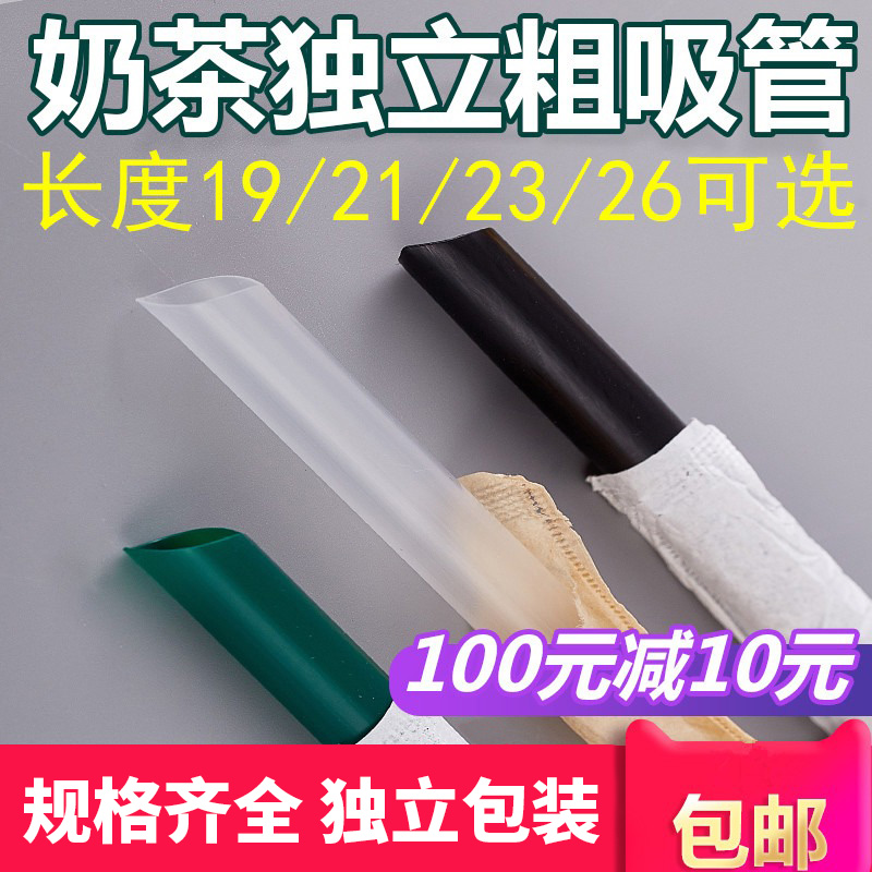 100支一次性尖头珍珠果粒奶茶吸管豆浆果汁饮料透明彩色独立包装