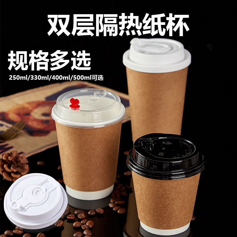 Disposable milk tea double-layer coffee paper cup with lid