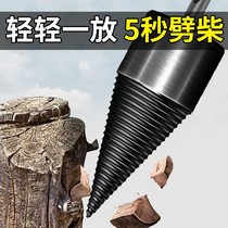 Wood Special Tool Electric Hammer Drill wood special tool Electric hammer drill for splitting cone Firewood Fire God of the Wood Special Tool wood special tool Electric hammer drill splitting cone Firewood Fire God