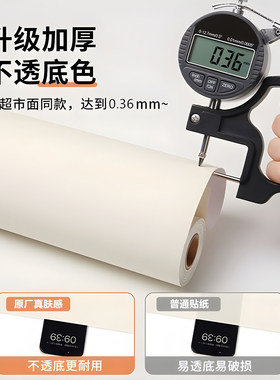北欧风奶油肤感膜自粘翻新特厚