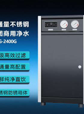 商用净水器2000G大流量净水机
