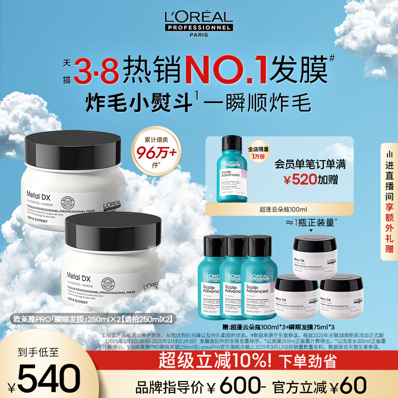 【限时加赠】欧莱雅PRO瞬顺发膜柔顺修护烫染干枯毛躁沙龙