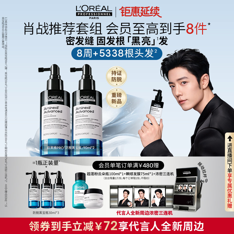 欧莱雅PRO防脱黑宝瓶固发防断头皮