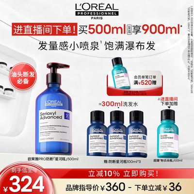 欧莱雅PRO净爽丰盈控油洗发水