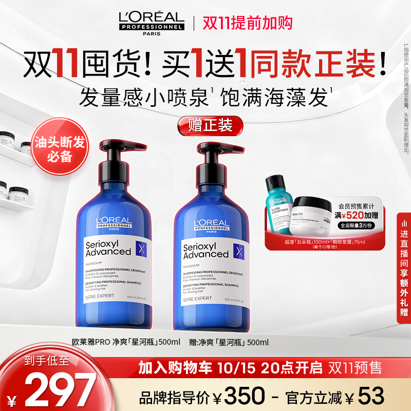 【双11加购】欧莱雅PRO净爽星河瓶丰盈洗发水蓬松强韧无硅油沙龙
