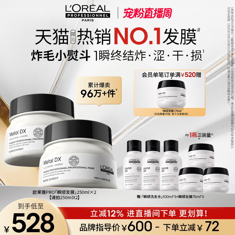 【限时加赠】欧莱雅PRO瞬顺发膜柔顺修护烫染干枯毛躁沙龙