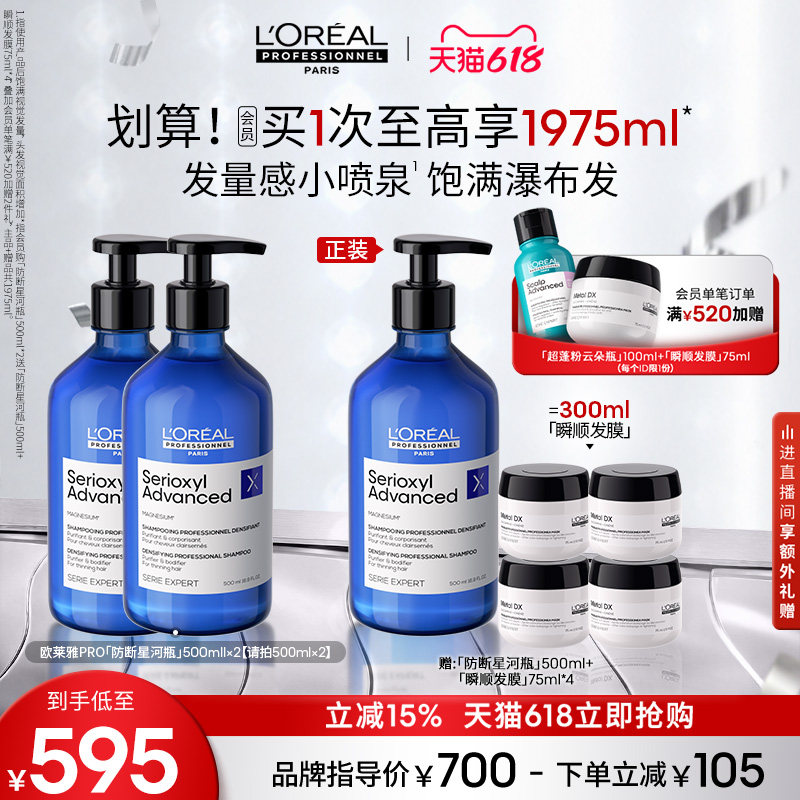 【肖战推荐】欧莱雅PRO净爽星河瓶丰盈控油洗发水无硅油去油沙龙