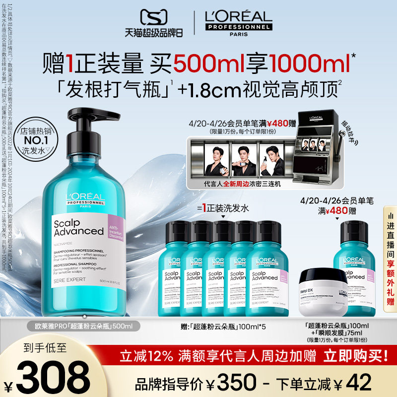 【限时加赠】欧莱雅PRO超蓬云朵瓶控油蓬松高颅顶洗发水去油沙龙