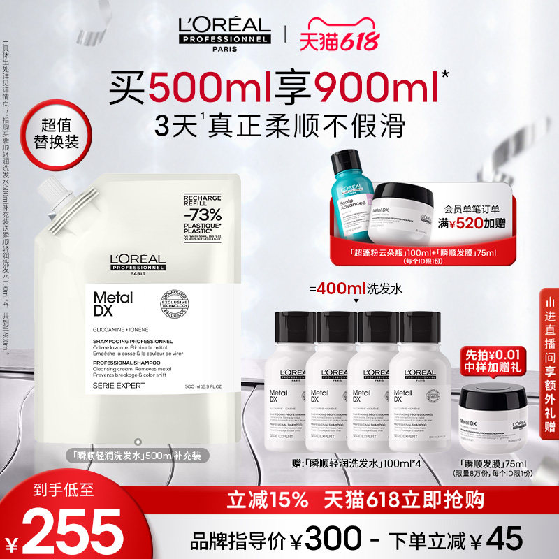【618立抢】欧莱雅PRO瞬顺轻润洗发水氨基酸蓬松柔顺修护沙龙 【618立抢】欧莱雅PRO瞬顺轻润洗发水氨基酸蓬松柔顺修护沙龙