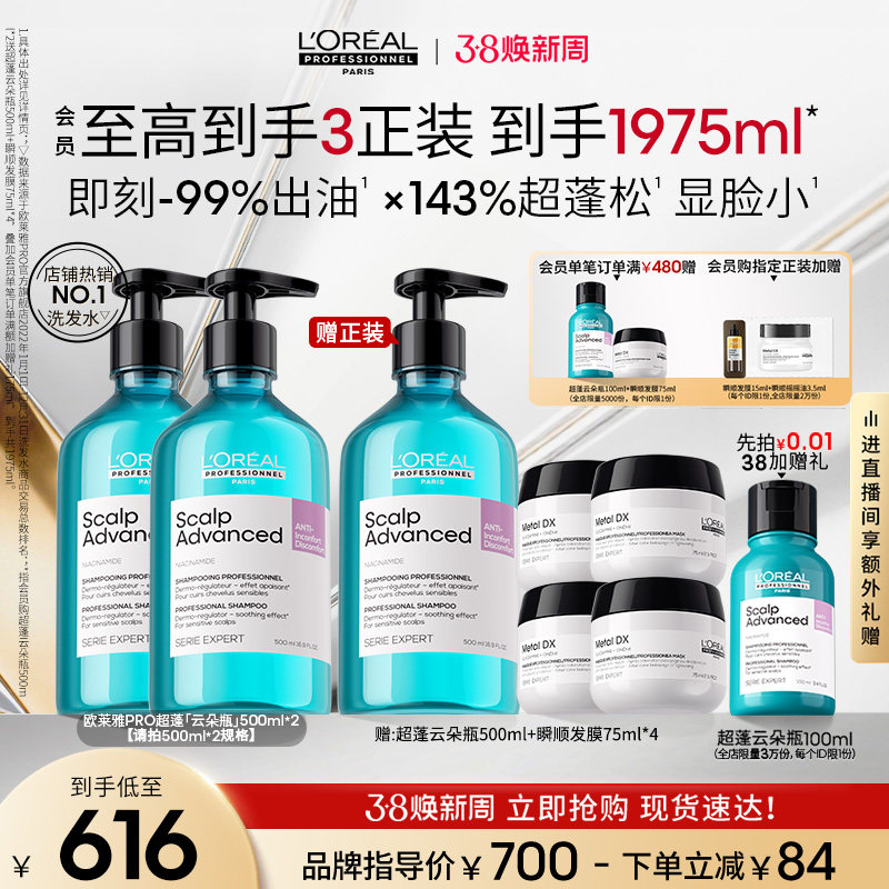 【限时加赠】欧莱雅PRO超蓬云朵瓶控油蓬松高颅顶洗发水去油沙龙