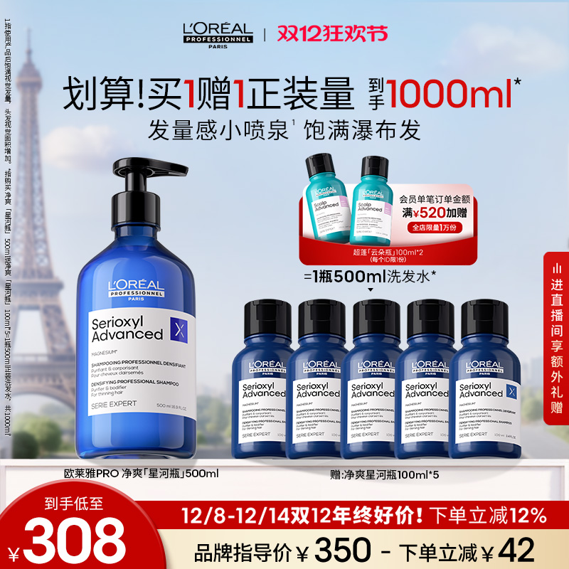 【肖战推荐】欧莱雅PRO净爽星河瓶丰盈控油洗发水无硅油去油沙龙