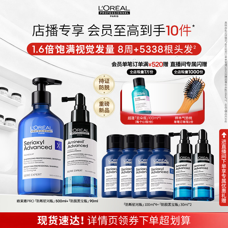 【店播专享】欧莱雅PRO防脱黑宝瓶固发防断星河瓶超蓬云朵瓶控油