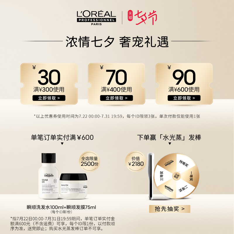 【七夕礼物】欧莱雅PRO沙龙黄金瓶护发精油