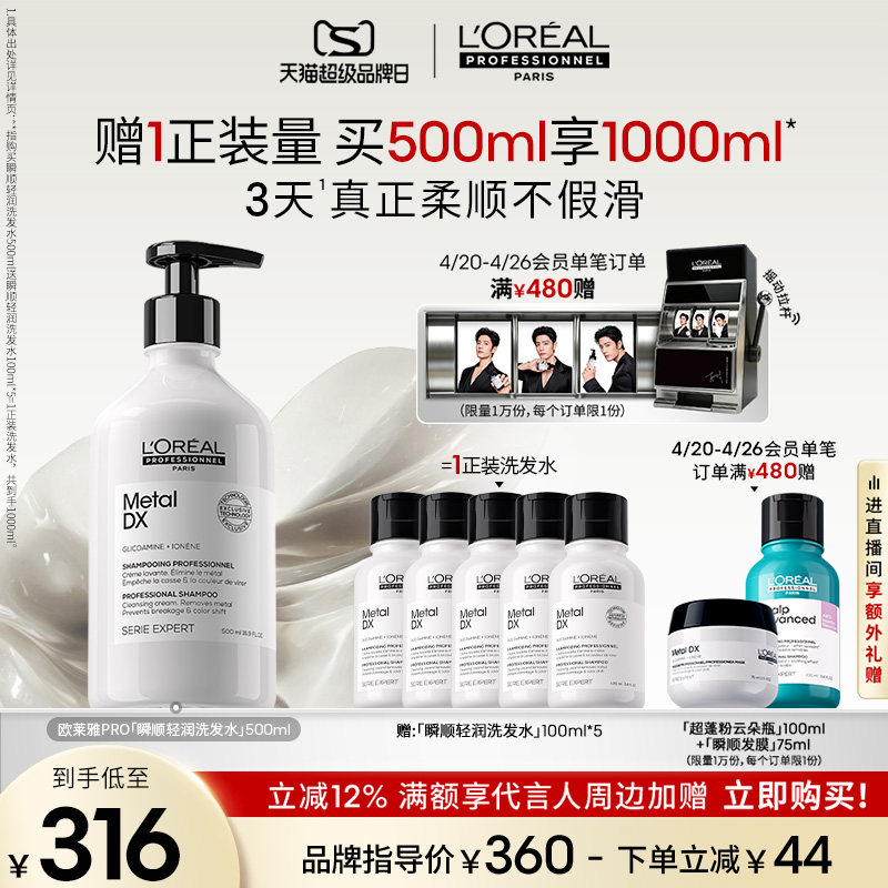 【现货速达】欧莱雅PRO瞬顺洗发水氨基酸蓬松柔顺修护沙龙