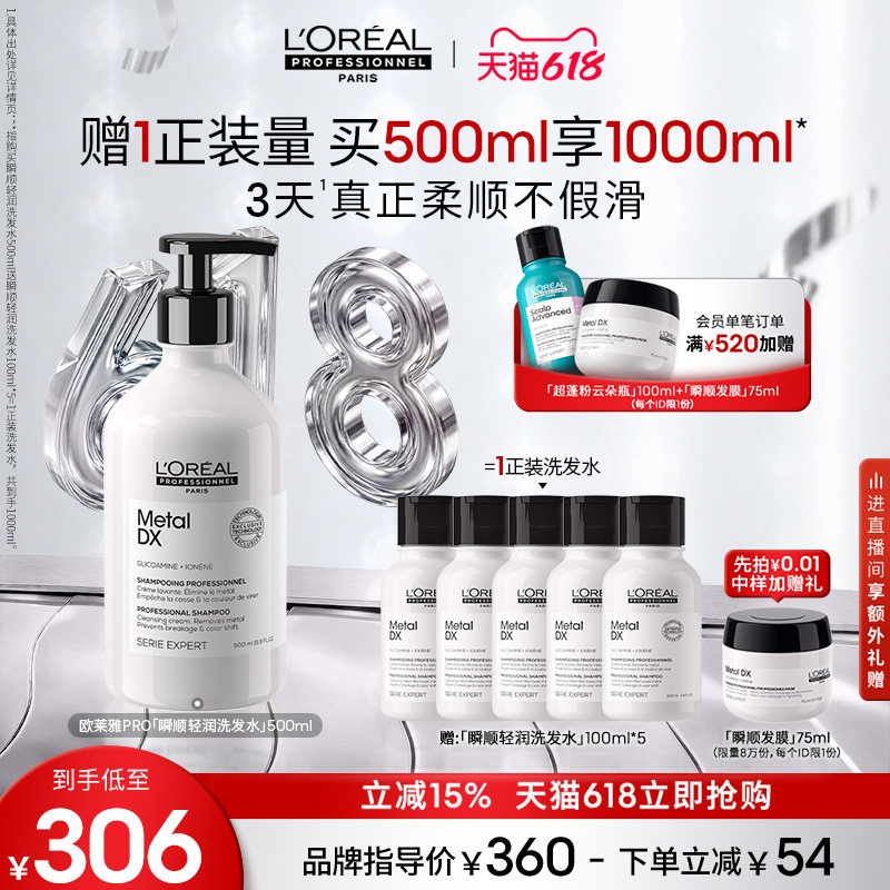 【618立抢】欧莱雅PRO瞬顺轻润洗发水氨基酸蓬松柔顺修护沙龙 【618立抢】欧莱雅PRO瞬顺轻润洗发水氨基酸蓬松柔顺修护沙龙