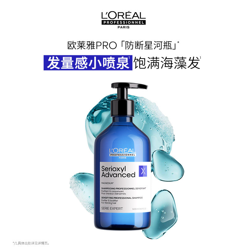 【肖战推荐】欧莱雅PRO净爽星河瓶丰盈控油洗发水无硅油去油沙龙