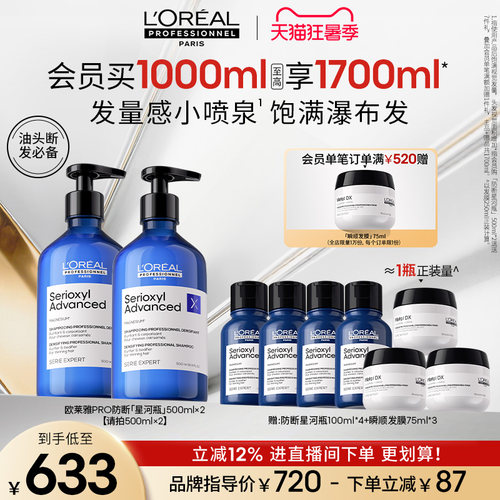 【现货立抢】欧莱雅PRO防断星河瓶丰盈洗发水蓬松强韧无硅油沙龙 - 图1