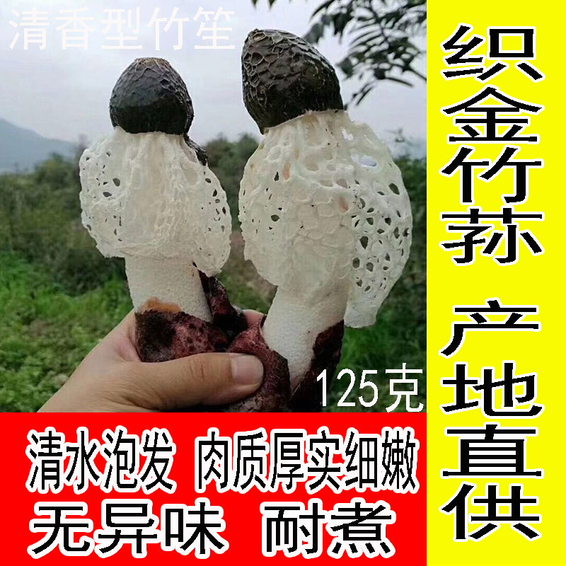 贵州织金竹荪竹笙1斤新干货肉厚细嫩无异味食用菌500g农家精选-图0