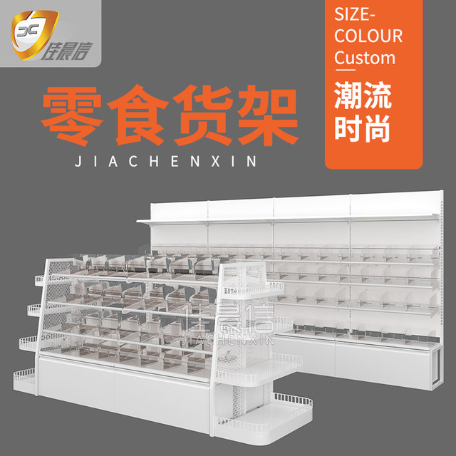 Jiachenxin snack shop supermarket shelves