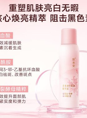 老中医肤本安多重净白紧致精华液