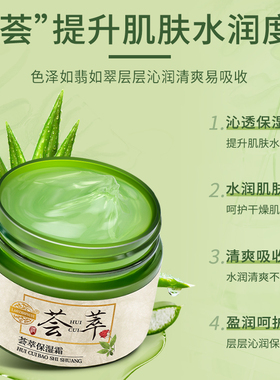 老中医荟萃补水保湿面霜
