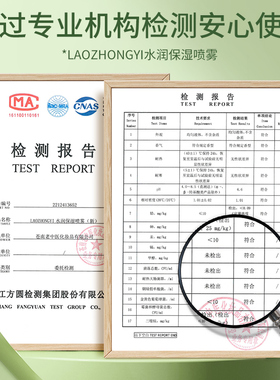 老中医水润保湿补水喷雾