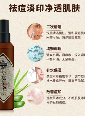 老中医痘痘肌肤补水保湿爽肤水
