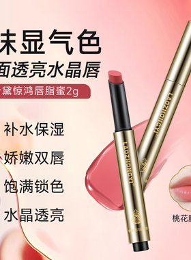 老中医粉黛惊鸿唇脂蜜水光镜面