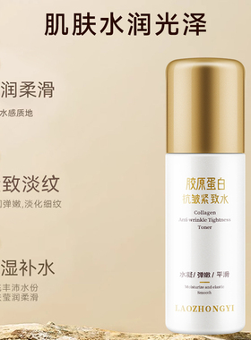 胶原蛋白抗皱紧致水提拉紧致