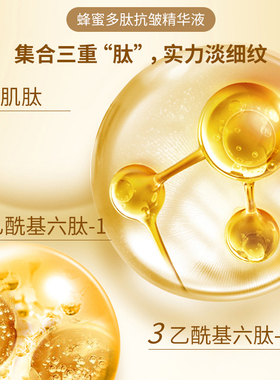 老中医蜂蜜多肽抗皱精华液