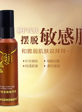 老中医舒缓泛红干痒精华乳