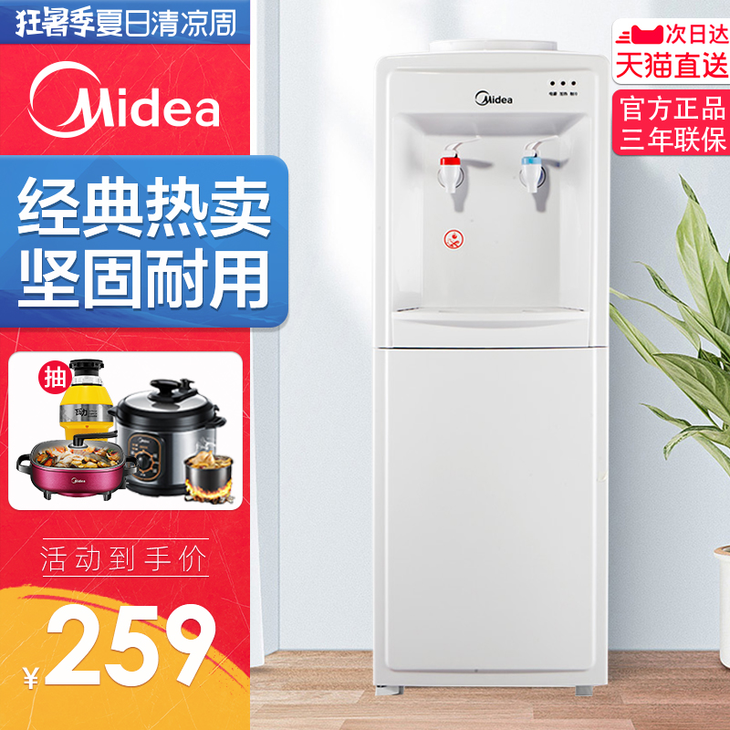 Midea/美的飲水機立式冷熱家用節能全自動迷你辦公室小型加熱器