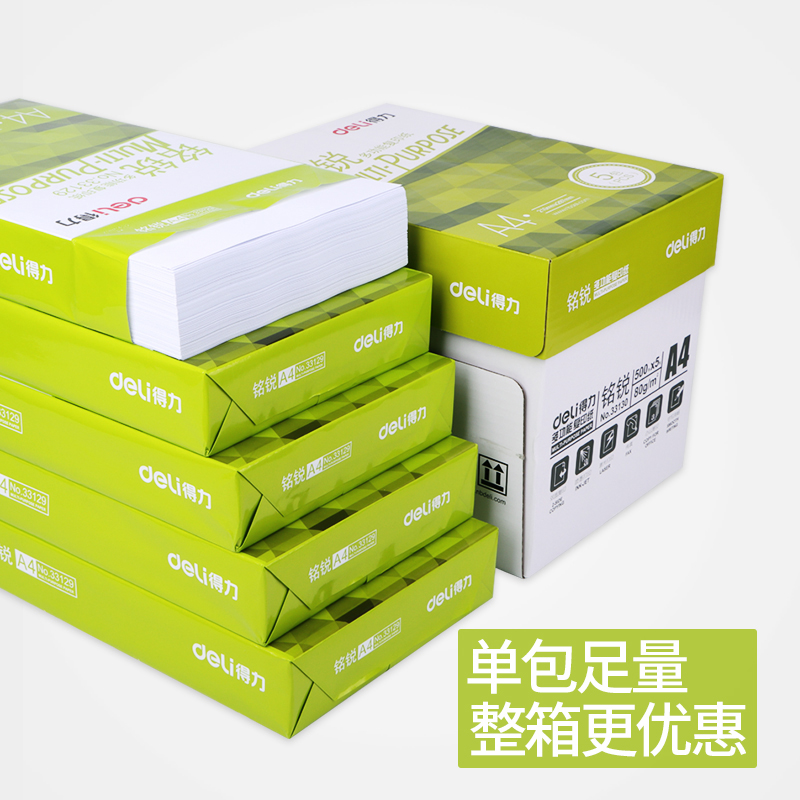 得力佳宣铭锐A4纸打印纸复印纸70g80克白纸办公用品a4整箱批发单包加厚版草稿纸一包500张啊4a四纸实惠装包邮 - 图1