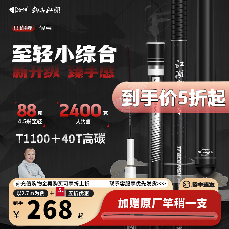 钩尖江湖官方轻弓鱼竿台钓竿超轻超硬量小综合手竿野钓鲫鲤鱼钓杆,淘宝优惠券,粉丝福利购,淘宝优惠卷