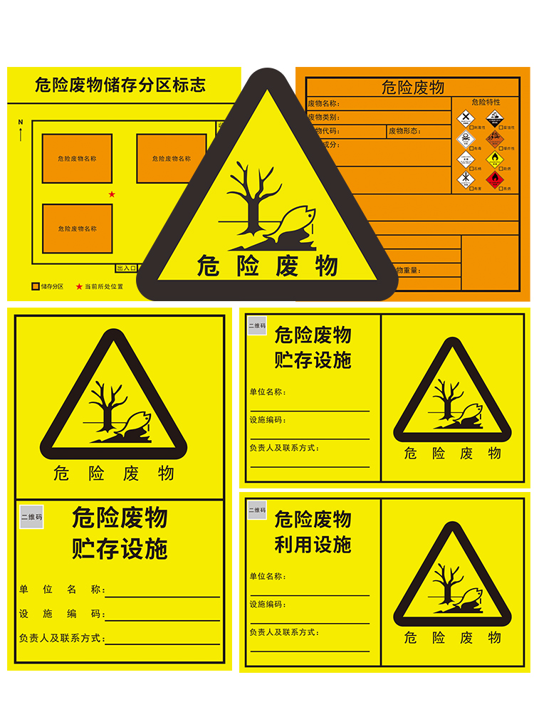 2024新版危废标识牌危险废物标识牌警告标志警示牌标签贴纸仓库储存暂存间标示全套指示牌修理厂管理制度定制 - 图2