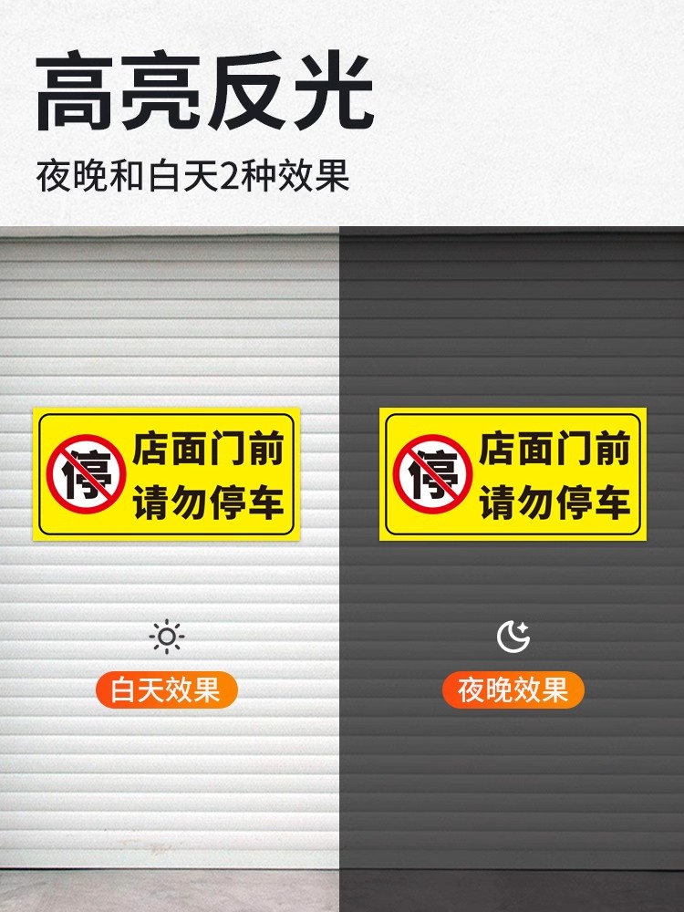 禁止停车警示牌店铺车库门前区域请勿停车贴纸仓库门口有车出入严禁停车牌反光标识牌私家车位请勿占用标志牌 - 图3