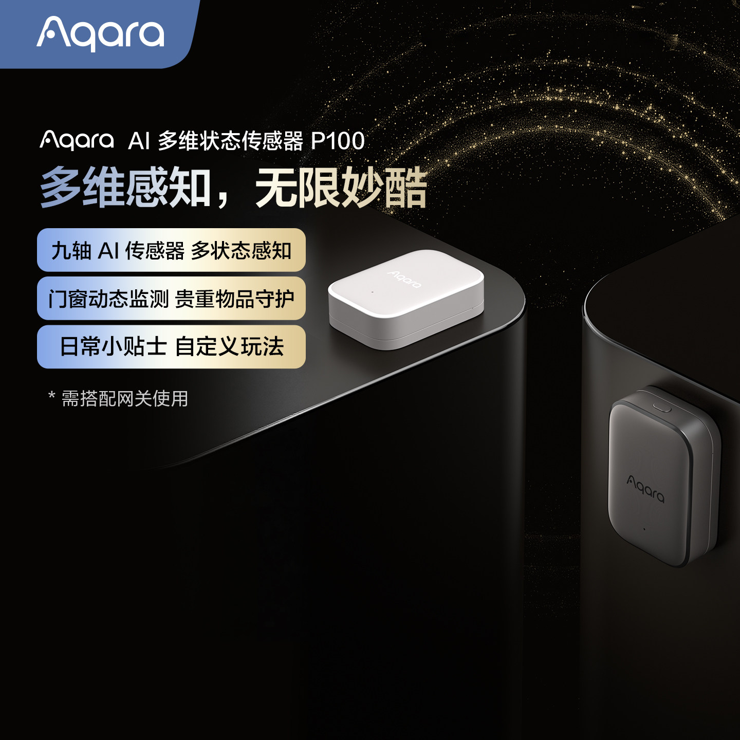 Aqara绿米联创AI多维状态传感器P100接入HomeKit门窗动静智能传感