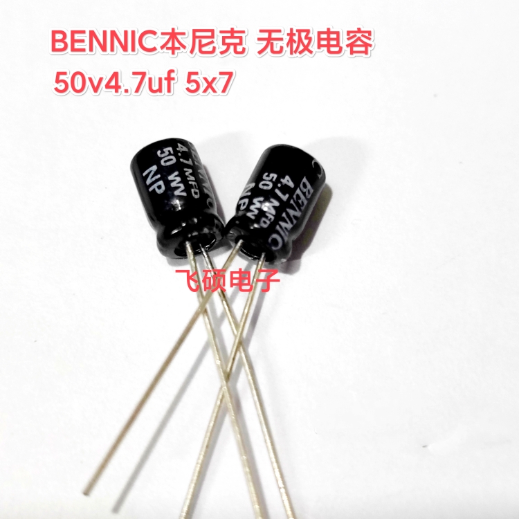 2个Bennic本尼克无极喇叭电容25v50v3.3u4.7u2.2u33u47u100uf3.9 - 图0