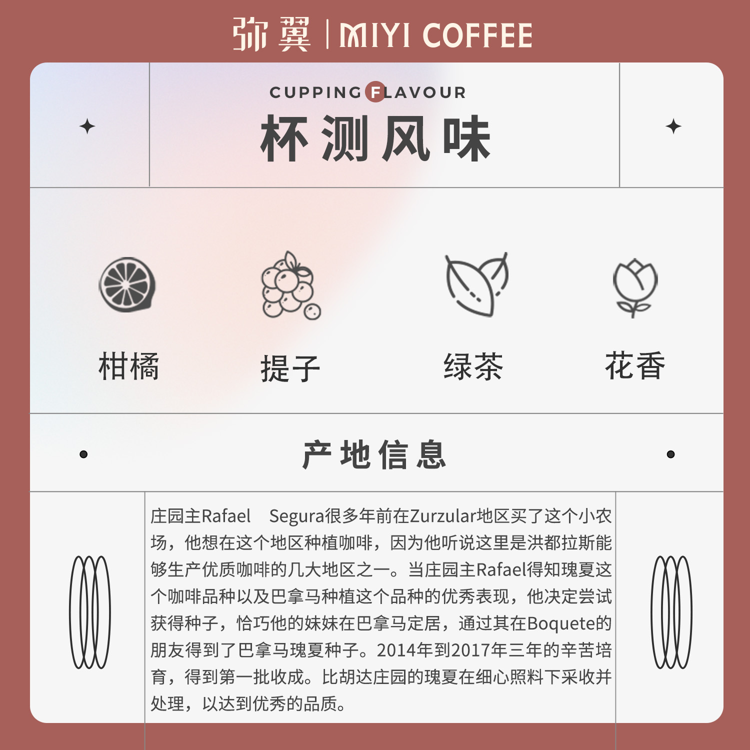 弥翼 洪都拉斯比胡达庄园COE获奖 瑰夏 水洗 浅烘单品手冲咖啡豆 - 图0