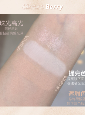 起司啤梨面部整理遮瑕粉