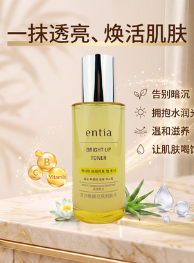 恩沙焕颜亮肤润肤水补水保湿