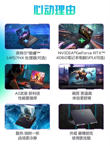 Acer/宏碁 暗影骑士擎7/6 RTX5060/5070满血版2.5K掠夺者擎Neo14 - 图0