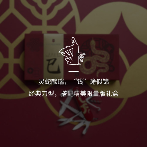 维氏瑞士军刀历年生肖礼盒集合都市猎人限量版91mm收藏送礼 - 图0