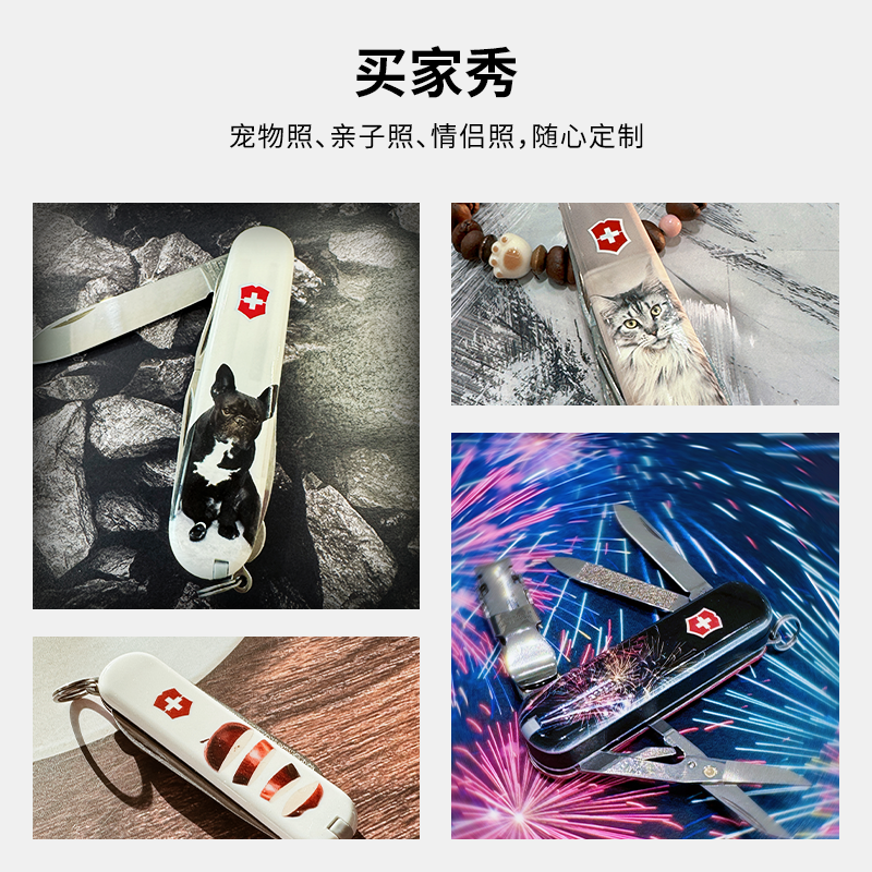 瑞士军刀自定义DIY图案私人定制送礼品纪念个性创意生日节日礼物,淘宝优惠券,粉丝福利购,淘宝优惠卷