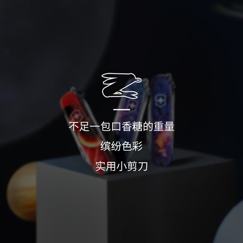 维氏瑞士军刀星空系列58mm正品瑞士迷你多功能折叠刀瑞士军士刀 - 图0