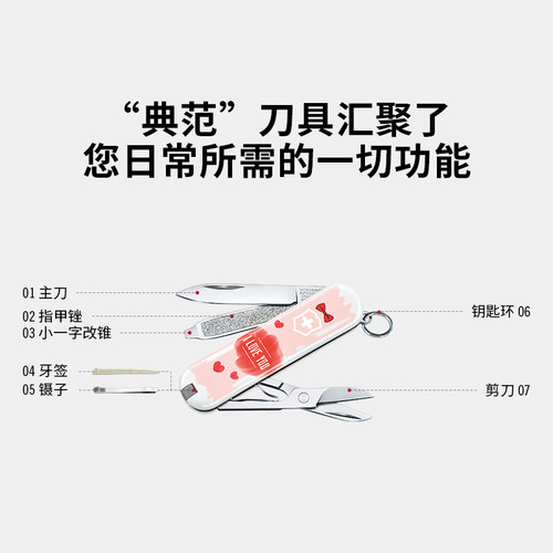 维氏瑞士军刀欢庆系列58mm正品瑞士迷你多功能折叠刀爱心图案便携 - 图1
