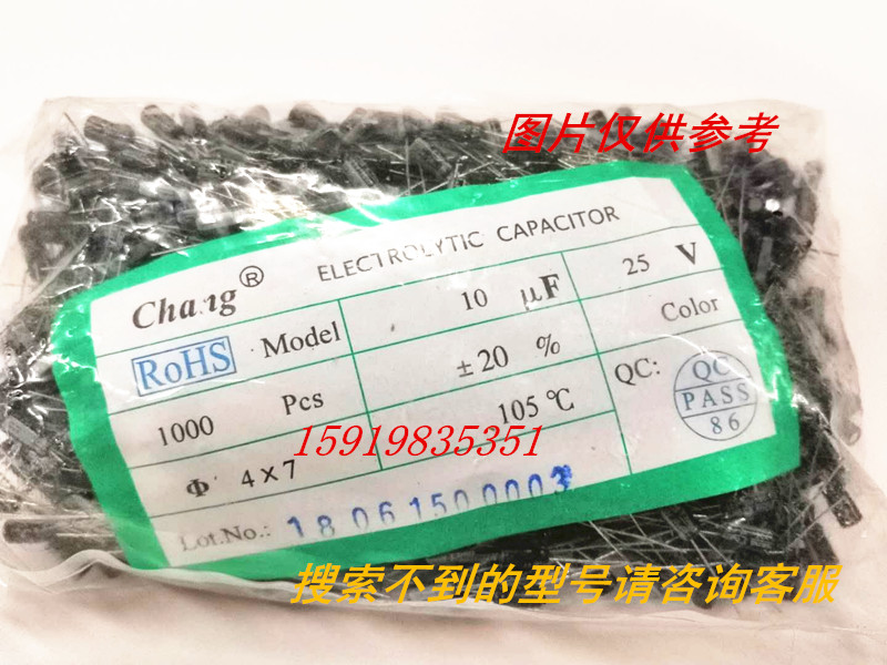 25V10UF 4*7mm 全新现货 直插电解电容 10UF/16V 整包 - 图0